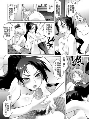 [ともつか治臣] ツリメス｜傲慾女子 [中国翻訳] [無修正] [DL版]_163