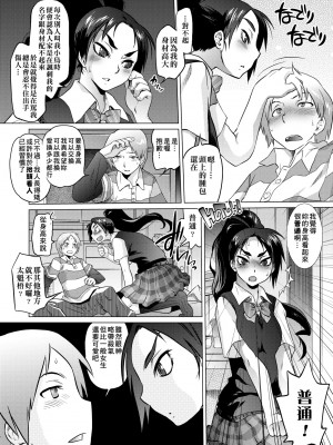 [ともつか治臣] ツリメス｜傲慾女子 [中国翻訳] [無修正] [DL版]_160