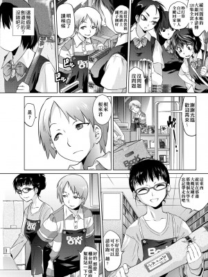 [ともつか治臣] ツリメス｜傲慾女子 [中国翻訳] [無修正] [DL版]_157