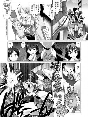 [ともつか治臣] ツリメス｜傲慾女子 [中国翻訳] [無修正] [DL版]_158