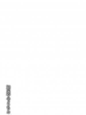 [UG] 初恋ふぇろもん [DL版]_201