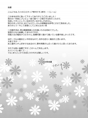 [きじ鍋ときつね丼 (コオロギ)] お気に入りの家電を好きな娘の名前で呼んでたらその姿になって現れてくれた。 [DL版]_16