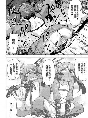 [とこまやけいた] 鉄甲忍者つばめ 雌餓鬼変化 第1話&nbsp;&nbsp;[中国翻訳]_18