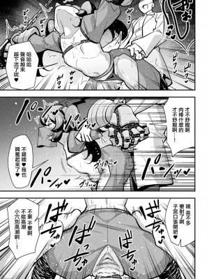 [とこまやけいた] 鉄甲忍者つばめ 雌餓鬼変化 第1話&nbsp;&nbsp;[中国翻訳]_19