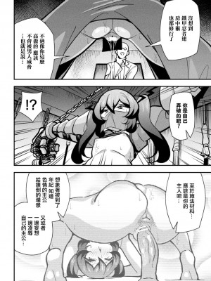 [とこまやけいた] 鉄甲忍者つばめ 雌餓鬼変化 第1話&nbsp;&nbsp;[中国翻訳]_10