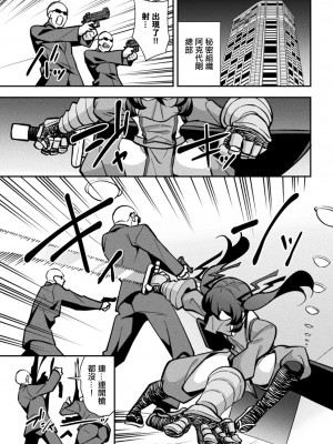 [とこまやけいた] 鉄甲忍者つばめ 雌餓鬼変化 第1話&nbsp;&nbsp;[中国翻訳]_03