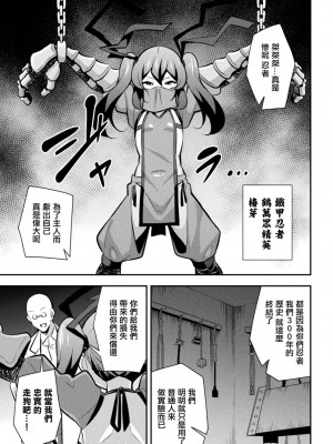 [とこまやけいた] 鉄甲忍者つばめ 雌餓鬼変化 第1話&nbsp;&nbsp;[中国翻訳]_05