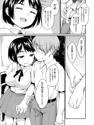 COMIC 阿吽 2024年8月号 [DL版]_211