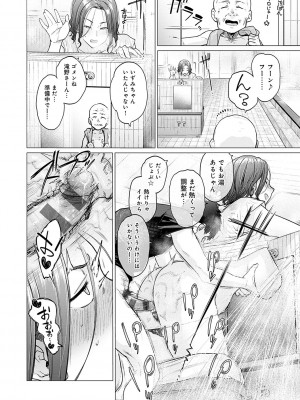 [越山弱衰] 蕩蕩と濁濁 [DL版]_025