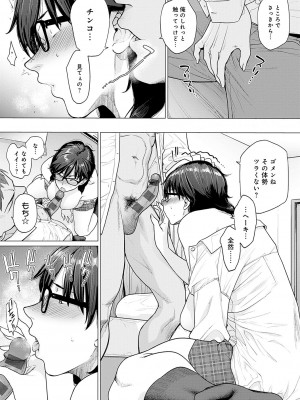 [越山弱衰] 蕩蕩と濁濁 [DL版]_124