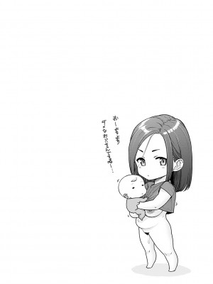 [越山弱衰] 蕩蕩と濁濁 [DL版]_115