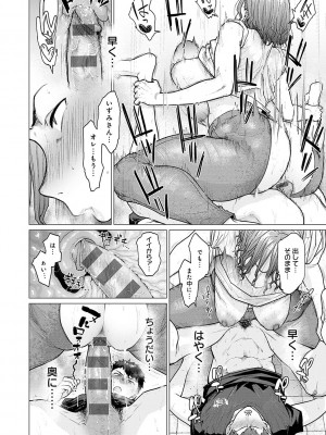 [越山弱衰] 蕩蕩と濁濁 [DL版]_033