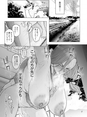 [越山弱衰] 蕩蕩と濁濁 [DL版]_181