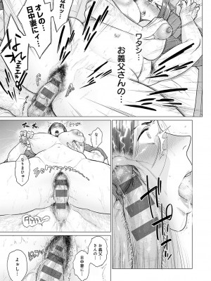 [越山弱衰] 蕩蕩と濁濁 [DL版]_110