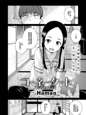 [Hamao] コネクト (COMIC 快楽天 2024年10月号) [大鸟可不敢乱转汉化] [DL版]_07