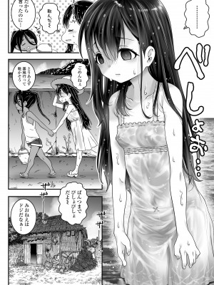 [無道叡智] ウチらのナカならダイジョーブ [DL版]_080