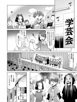 [えれ2エアロ] オバサンと、蕩々。 [DL版]_149