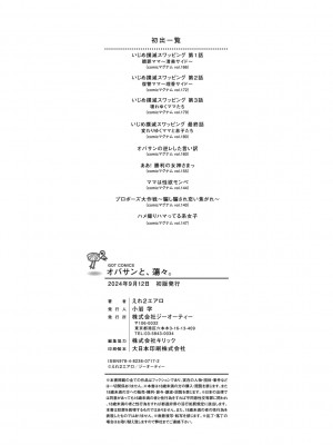 [えれ2エアロ] オバサンと、蕩々。 [DL版]_203