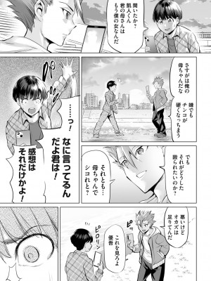 [えれ2エアロ] オバサンと、蕩々。 [DL版]_068