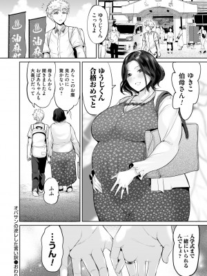 [えれ2エアロ] オバサンと、蕩々。 [DL版]_113