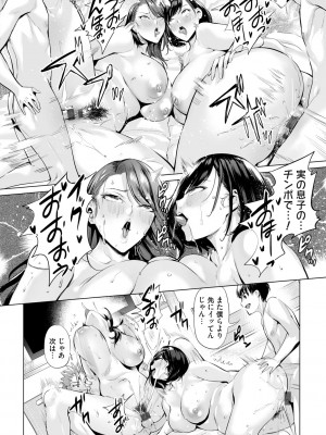 [えれ2エアロ] オバサンと、蕩々。 [DL版]_083