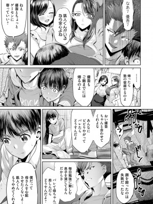 [えれ2エアロ] オバサンと、蕩々。 [DL版]_006