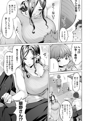 [えれ2エアロ] オバサンと、蕩々。 [DL版]_138