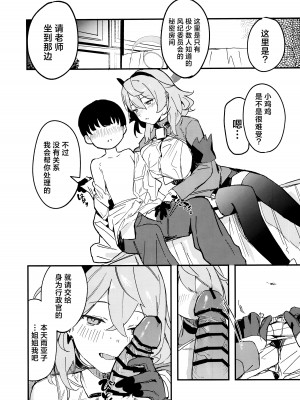 (C104) [おさかないちば (やきほこ)] とにかく先生の性なんです! (ブルーアーカイブ)｜总之老师就是所有问题的起淫! [欶澜汉化组]_09