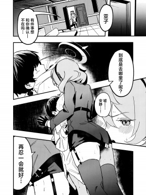 (C104) [おさかないちば (やきほこ)] とにかく先生の性なんです! (ブルーアーカイブ)｜总之老师就是所有问题的起淫! [欶澜汉化组]_07