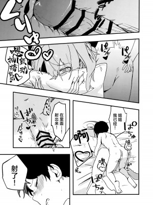 (C104) [おさかないちば (やきほこ)] とにかく先生の性なんです! (ブルーアーカイブ)｜总之老师就是所有问题的起淫! [欶澜汉化组]_24