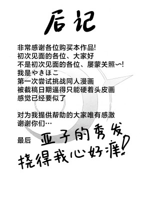 (C104) [おさかないちば (やきほこ)] とにかく先生の性なんです! (ブルーアーカイブ)｜总之老师就是所有问题的起淫! [欶澜汉化组]_29