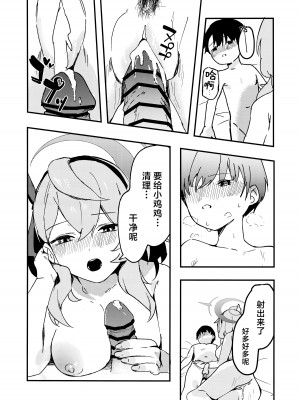 (C104) [おさかないちば (やきほこ)] とにかく先生の性なんです! (ブルーアーカイブ)｜总之老师就是所有问题的起淫! [欶澜汉化组]_19