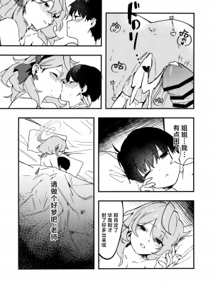 (C104) [おさかないちば (やきほこ)] とにかく先生の性なんです! (ブルーアーカイブ)｜总之老师就是所有问题的起淫! [欶澜汉化组]_26