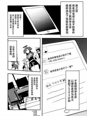 (C104) [おさかないちば (やきほこ)] とにかく先生の性なんです! (ブルーアーカイブ)｜总之老师就是所有问题的起淫! [欶澜汉化组]_27