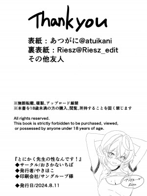 (C104) [おさかないちば (やきほこ)] とにかく先生の性なんです! (ブルーアーカイブ)｜总之老师就是所有问题的起淫! [欶澜汉化组]_30