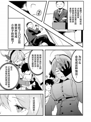 (C104) [おさかないちば (やきほこ)] とにかく先生の性なんです! (ブルーアーカイブ)｜总之老师就是所有问题的起淫! [欶澜汉化组]_04