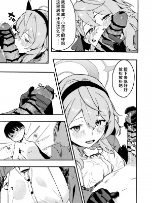 (C104) [おさかないちば (やきほこ)] とにかく先生の性なんです! (ブルーアーカイブ)｜总之老师就是所有问题的起淫! [欶澜汉化组]_10