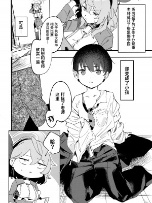 (C104) [おさかないちば (やきほこ)] とにかく先生の性なんです! (ブルーアーカイブ)｜总之老师就是所有问题的起淫! [欶澜汉化组]_03