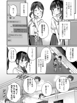 COMIC LO 2024年10月号 [DL版]_116