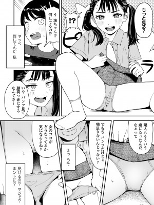 COMIC LO 2024年10月号 [DL版]_072