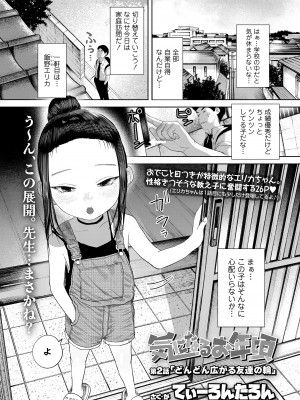 COMIC LO 2024年10月号 [DL版]_120