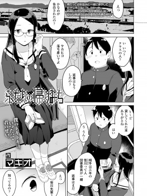 COMIC LO 2024年10月号 [DL版]_145