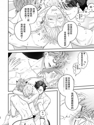 [エロトピア (星名あんじ)] グルメなまものにまもられています [拾荒者汉化组] [Digital]_37_037