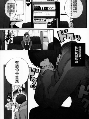 (C104) [Armadillo (練慈)] 僕の出会った理想の痴女は彼女の母親 (36)でした｜我偶然遇见的理想中的痴女——是自己女友的母亲（36） [白杨汉化组]_04