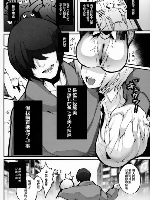 (C104) [Armadillo (練慈)] 僕の出会った理想の痴女は彼女の母親 (36)でした｜我偶然遇见的理想中的痴女——是自己女友的母亲（36） [白杨汉化组]_03