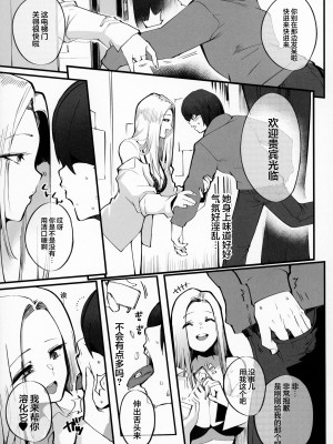 (C104) [Armadillo (練慈)] 僕の出会った理想の痴女は彼女の母親 (36)でした｜我偶然遇见的理想中的痴女——是自己女友的母亲（36） [白杨汉化组]_06