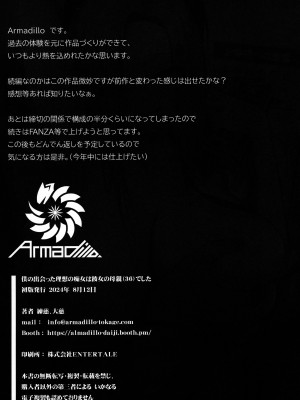 (C104) [Armadillo (練慈)] 僕の出会った理想の痴女は彼女の母親 (36)でした｜我偶然遇见的理想中的痴女——是自己女友的母亲（36） [白杨汉化组]_25