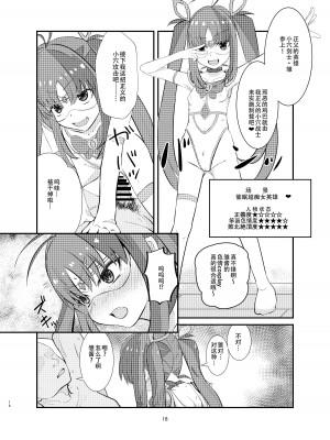 [ふるばーん (うにしも)] 悪の美学を塗り潰す -ヒナ・シンクレア洗脳催眠- (シャドウバースF) [DL版][中国翻訳]_17