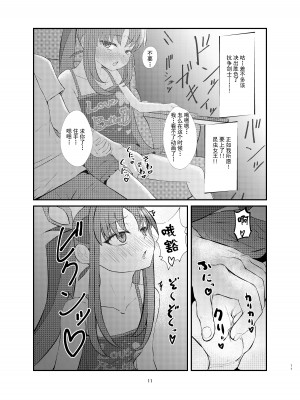 [ふるばーん (うにしも)] 悪の美学を塗り潰す -ヒナ・シンクレア洗脳催眠- (シャドウバースF) [DL版][中国翻訳]_10