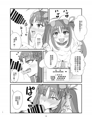 [ふるばーん (うにしも)] 悪の美学を塗り潰す -ヒナ・シンクレア洗脳催眠- (シャドウバースF) [DL版][中国翻訳]_15